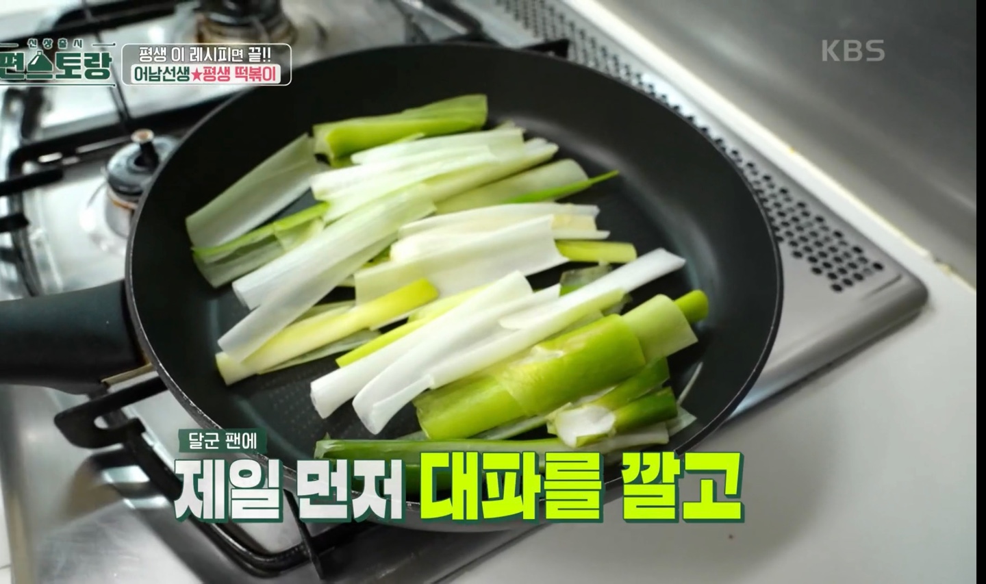 류수영평생떡볶이