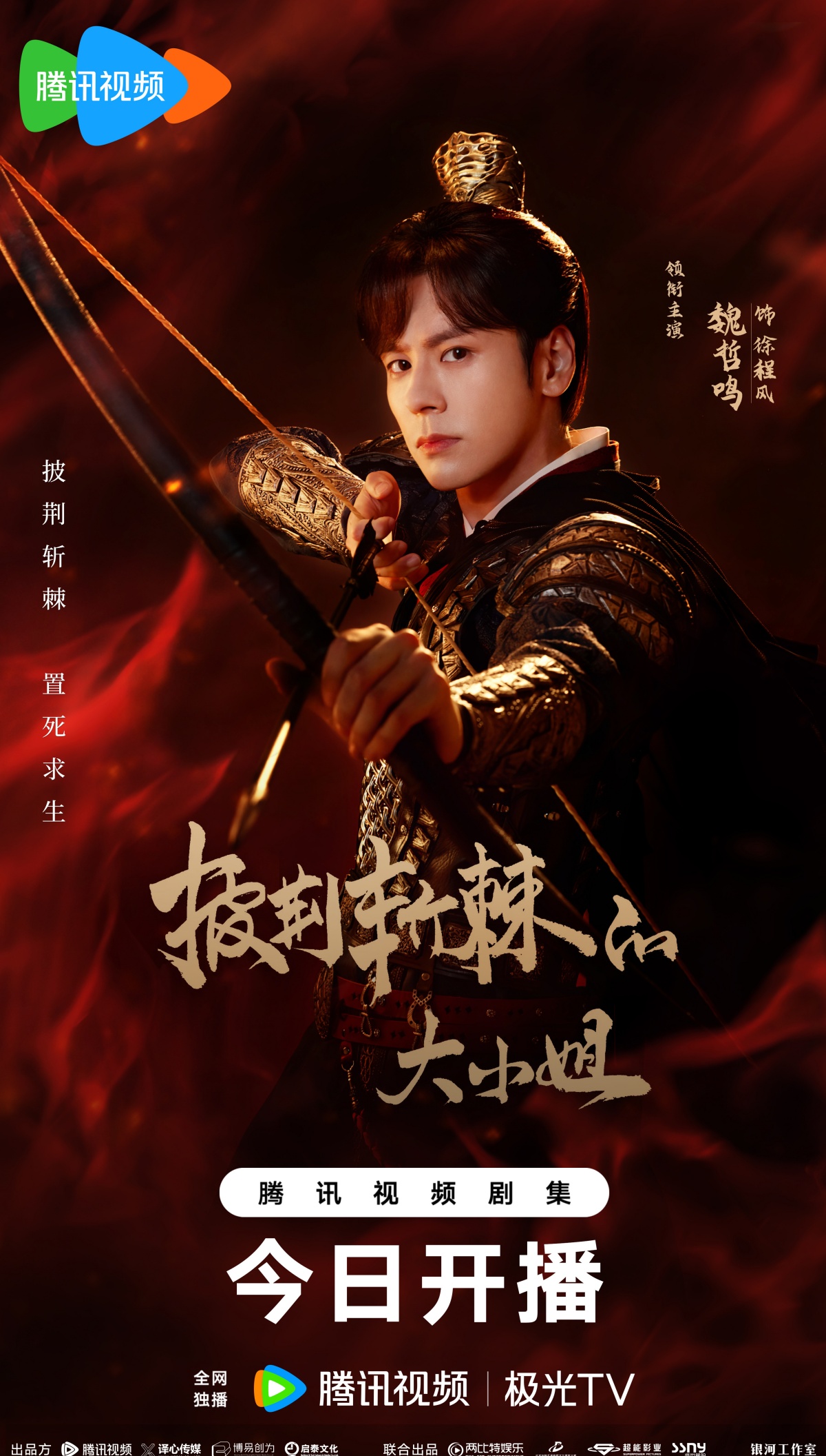 대소저-위철명-활쏘는 모습 포스터