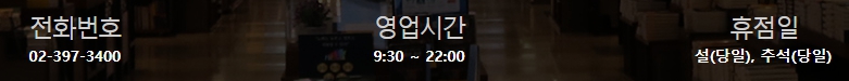 교보문고 광화문점 영업시간