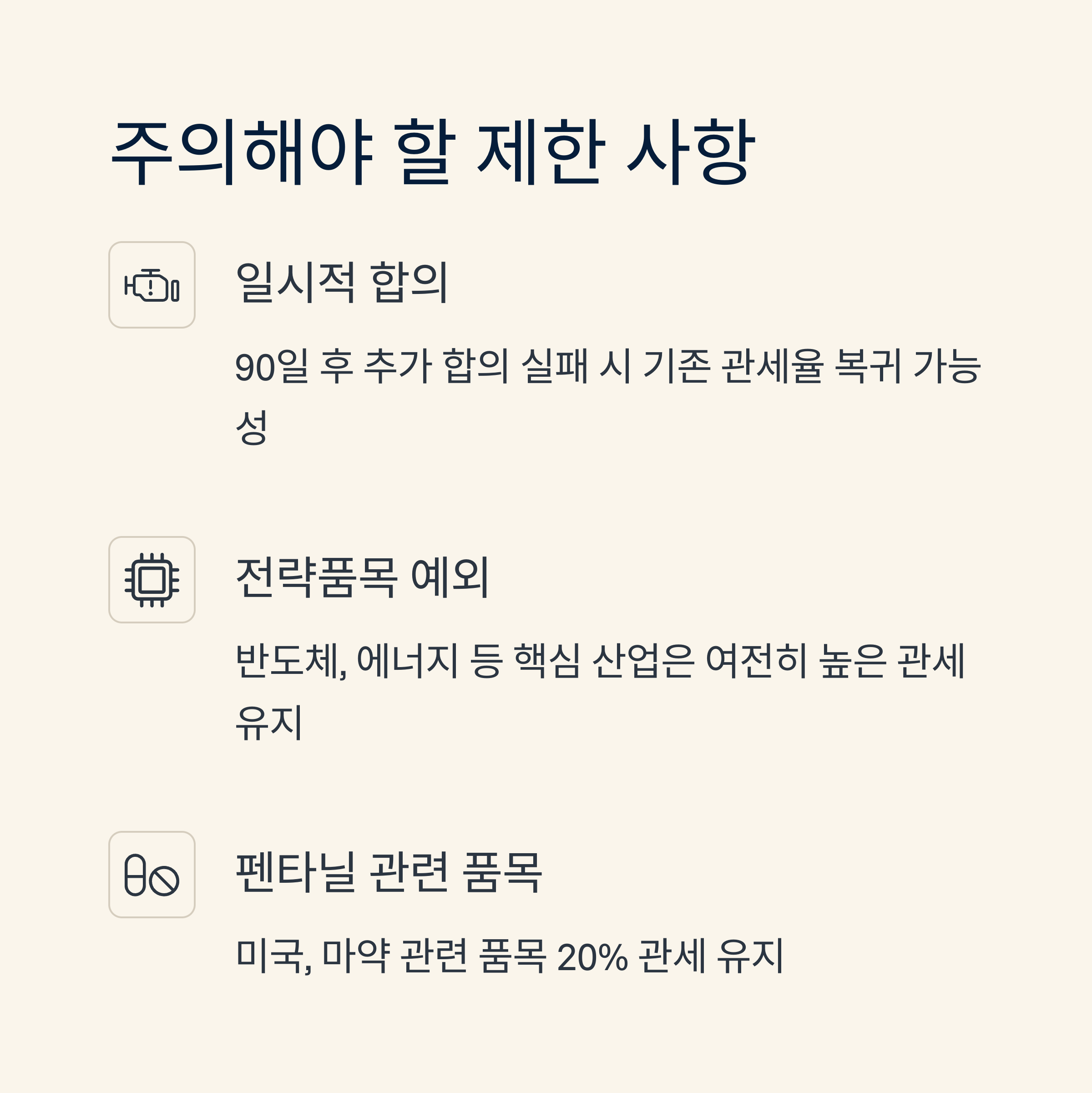 미중 관세전쟁 90일 휴전 합의