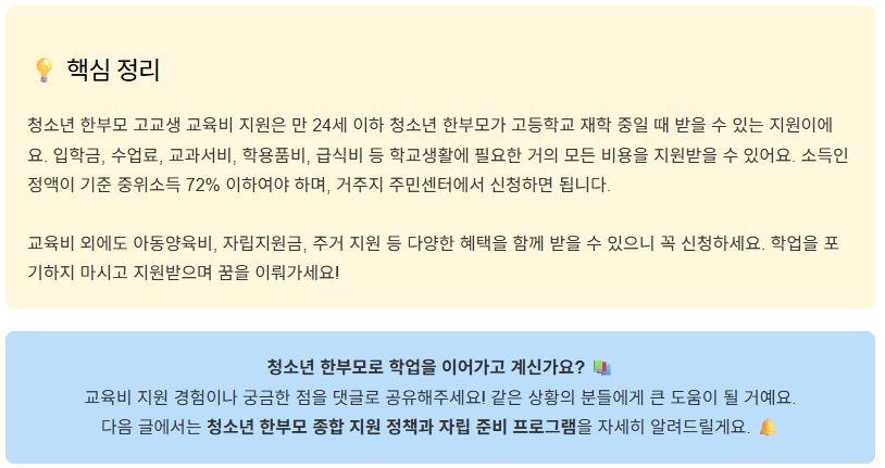 청소년 한부모 고교생 교육비 지원, 신청 안하면 손해!