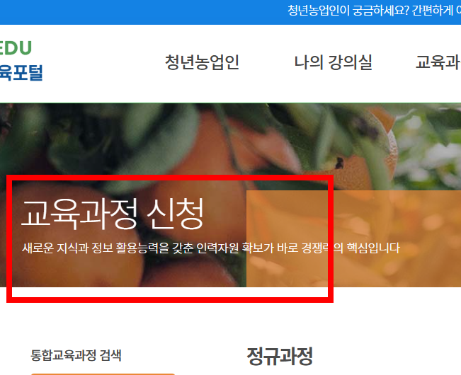 공익직불금 의무교육 온라인 사이트
