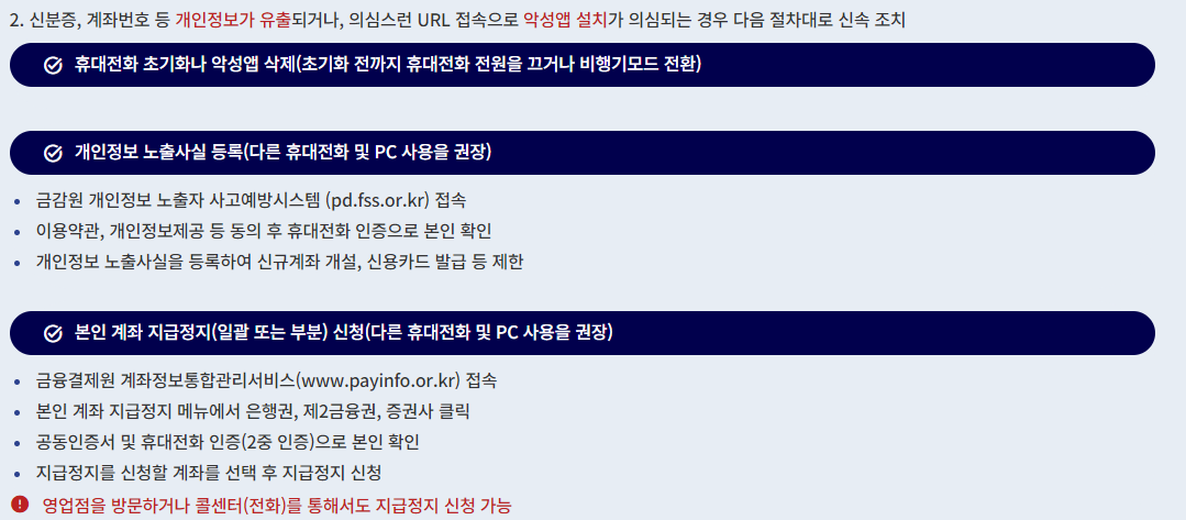 보이스피싱 당했을 때 돈 돌려받는 방법 직접 당하고 얻은 팁