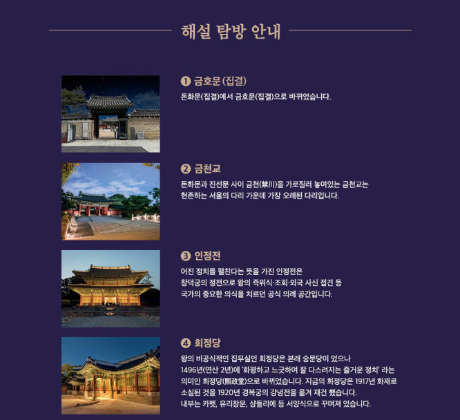 창덕궁 달빛기행 예매 방법 후기(+취소표 예매)