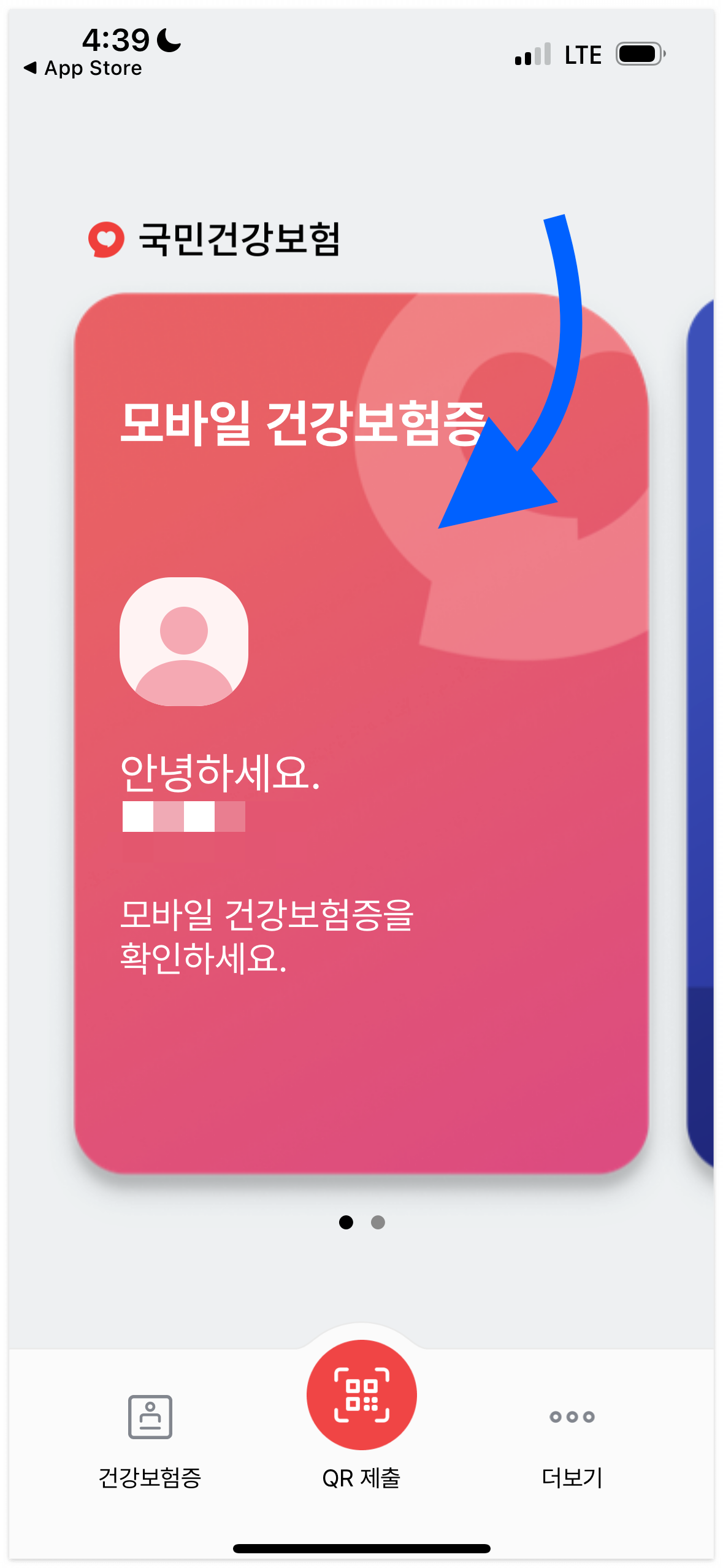 모바일 건강보험증 발급