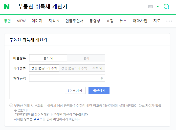 생애최초 주택구입 취득세 감면 신청