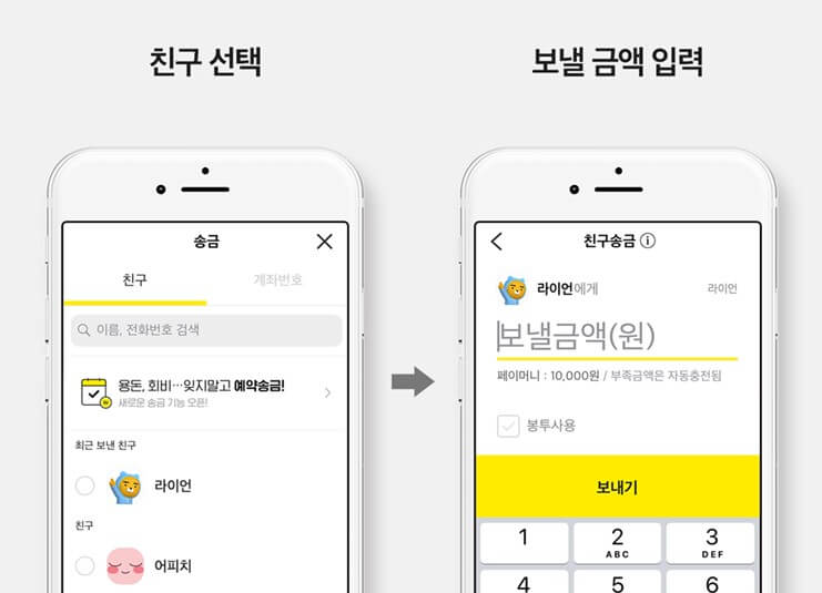 카카오톡 송금하기