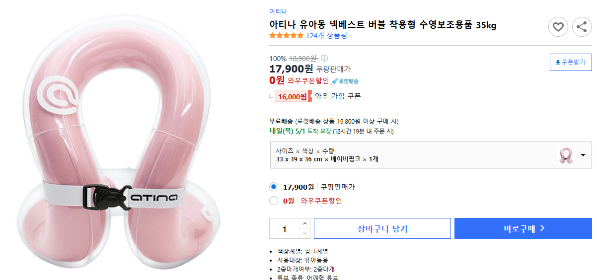 아티나-유아동-넥베스트-버블-착용형-수영보조용품-35kg