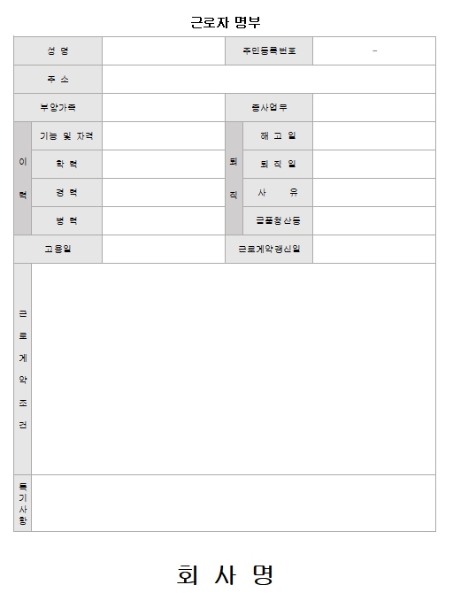 근로자명부 양식