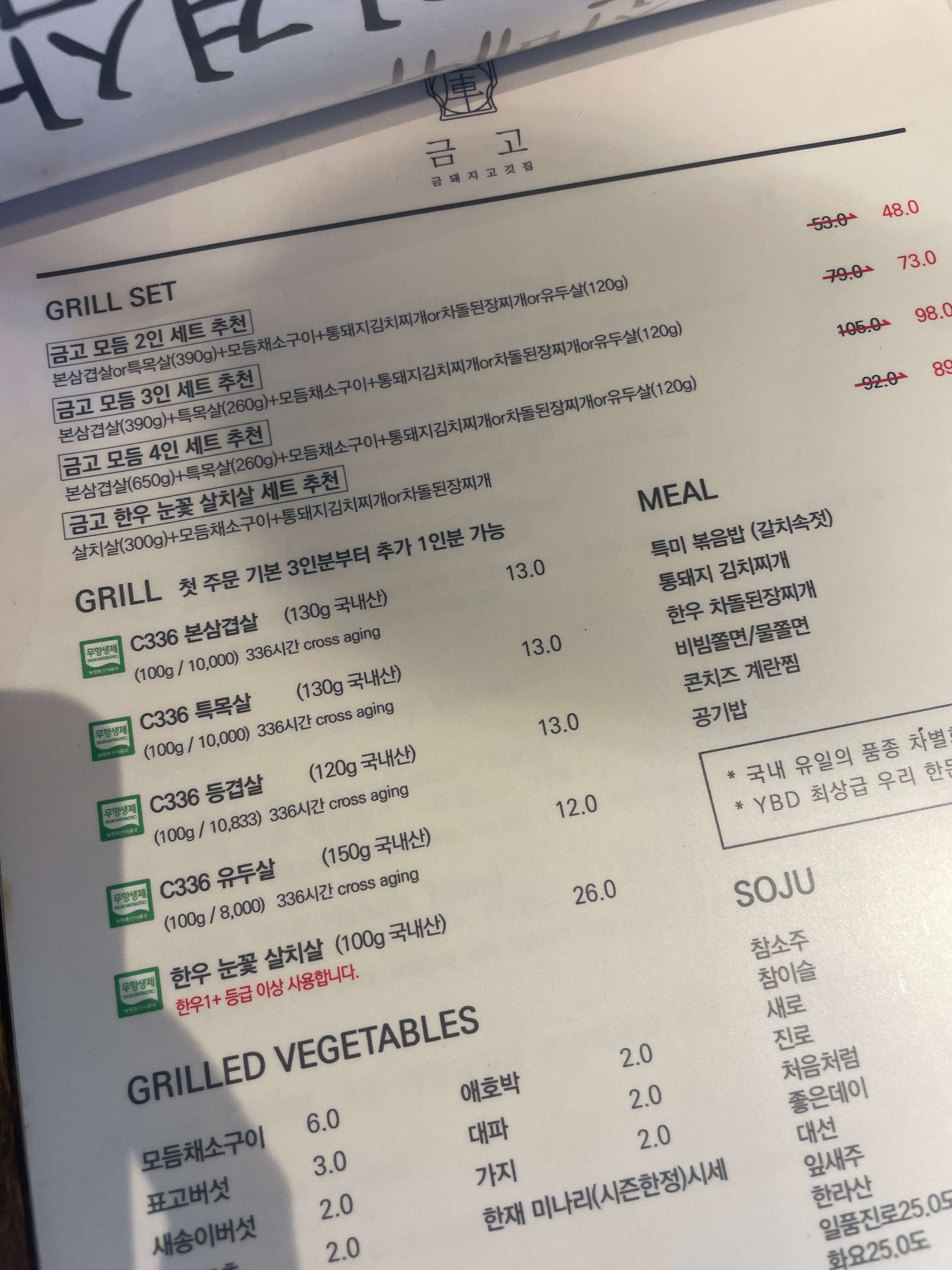 포항 이동 고깃집 추천, 금고