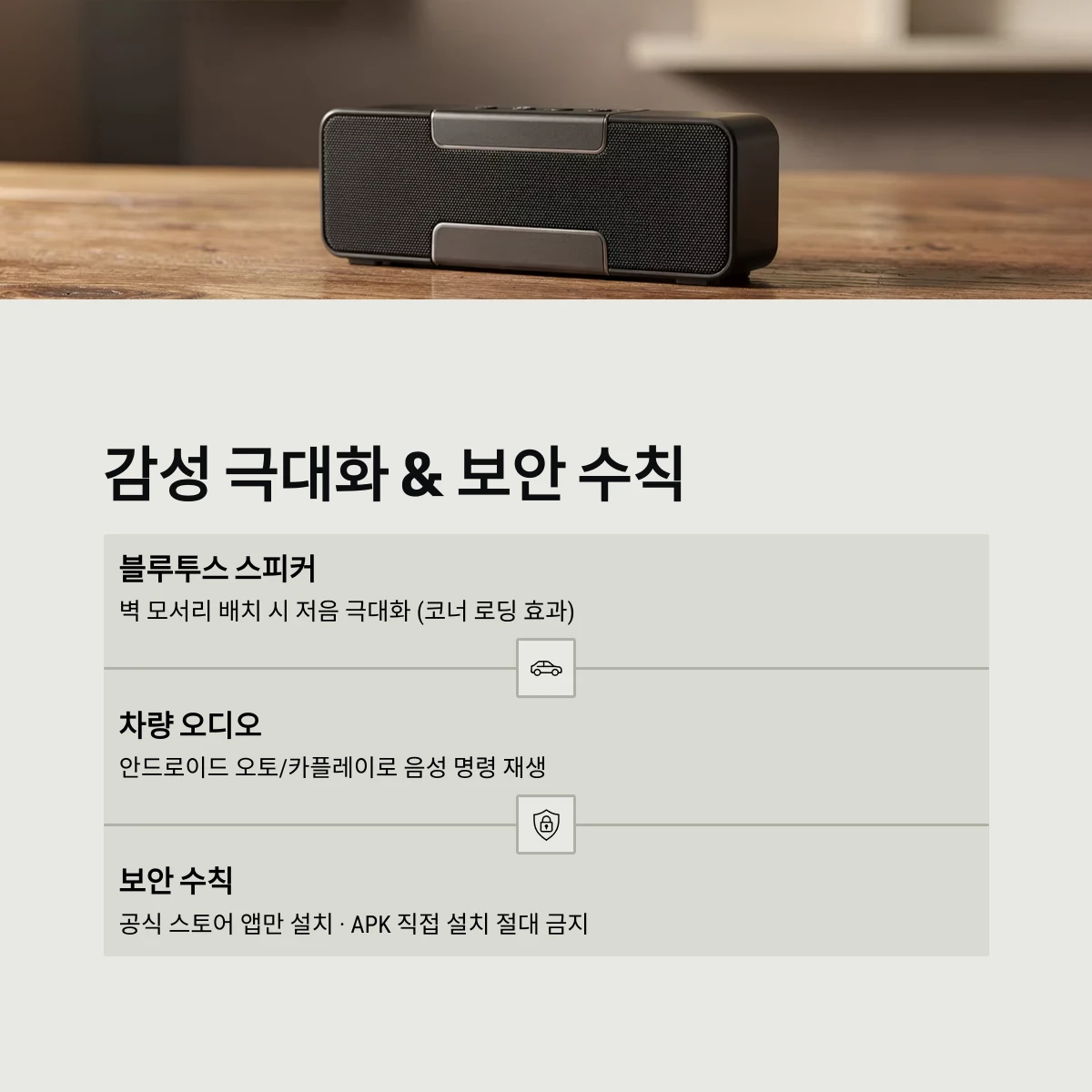 감성 극대화 & 보안 수칙