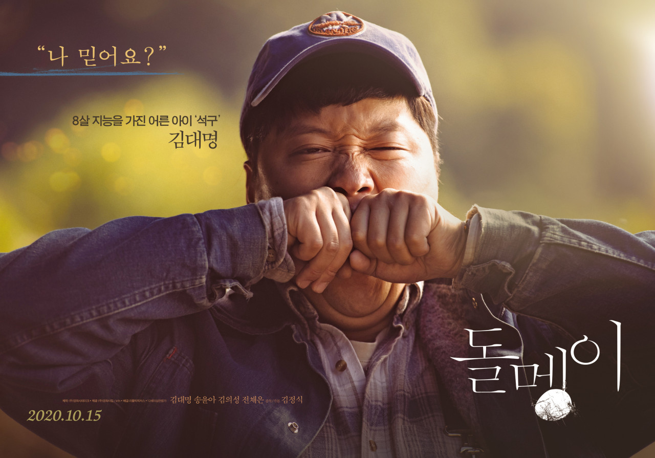 영화 돌멩이 포스트 사진