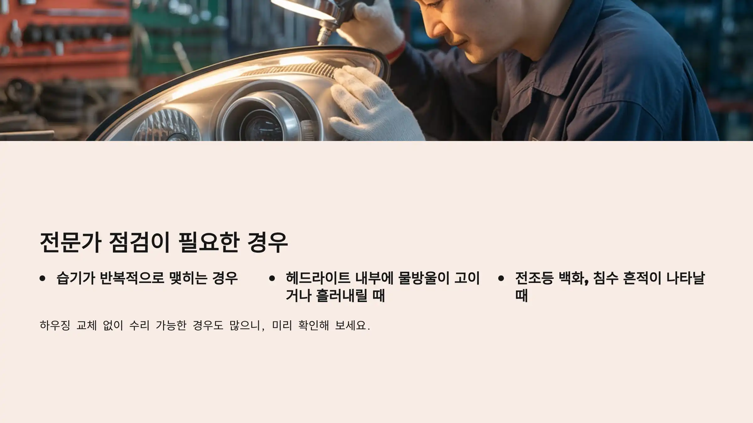 전문가 점검이 필요한 경우