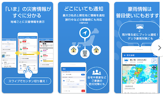 일본 여행 시: 지진 실시간 경보 앱
