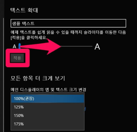 디스플레이 설정 중 텍스트 확대 기능을 안내합니다