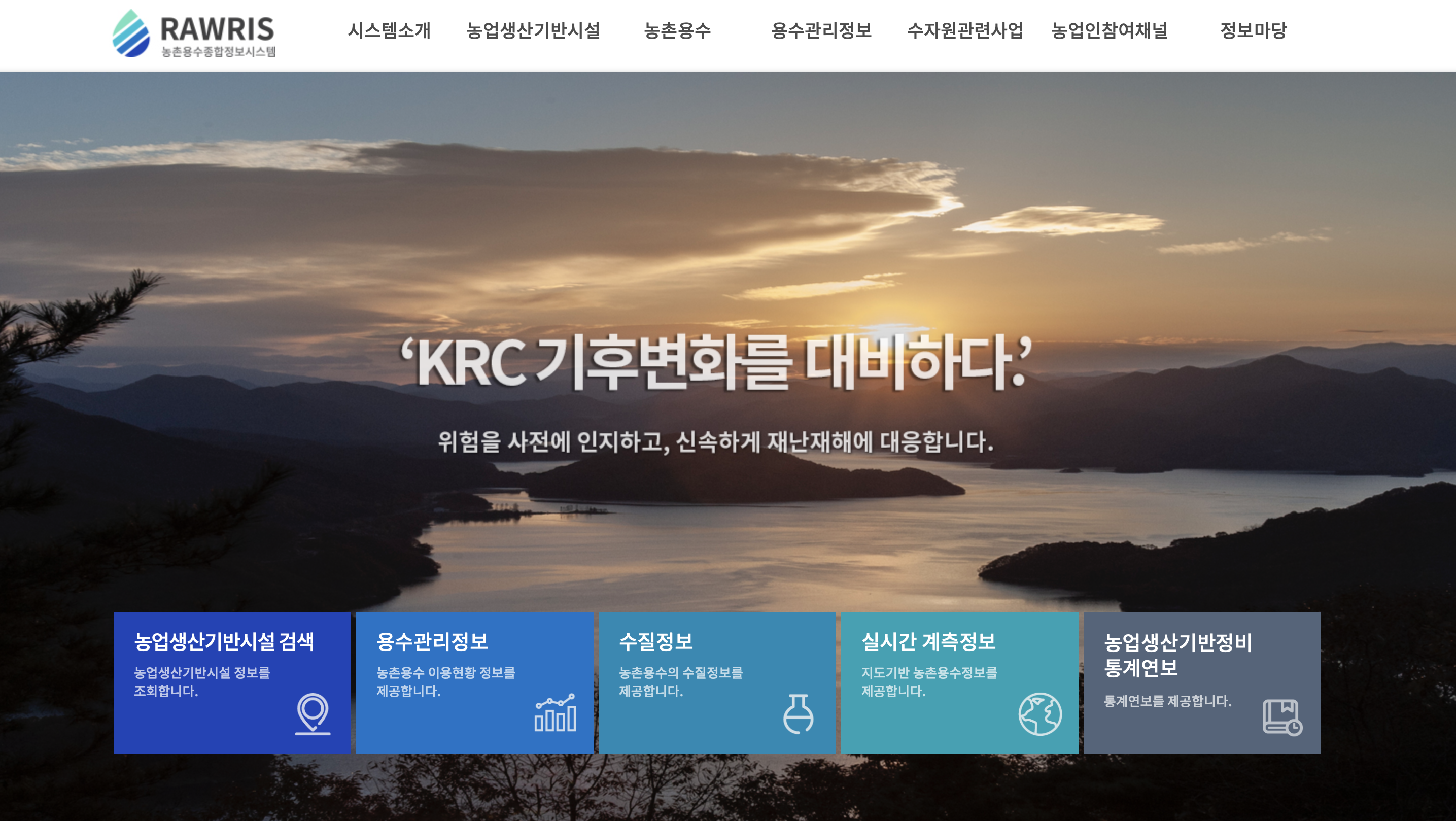 농촌용수종합정보시스템 (https://rawris.ekr.or.kr)