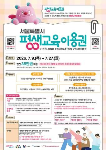 평생교육이용권 35만 원 지원! 소득 기준 폐지로 더 많은 국민에게 기회가 열렸습니다