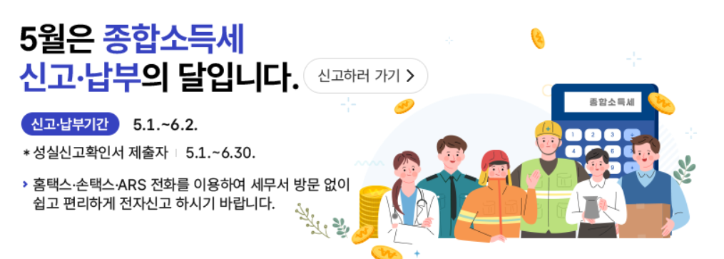 2025년 종합소득세 신고기간 및 세율 구조 2
