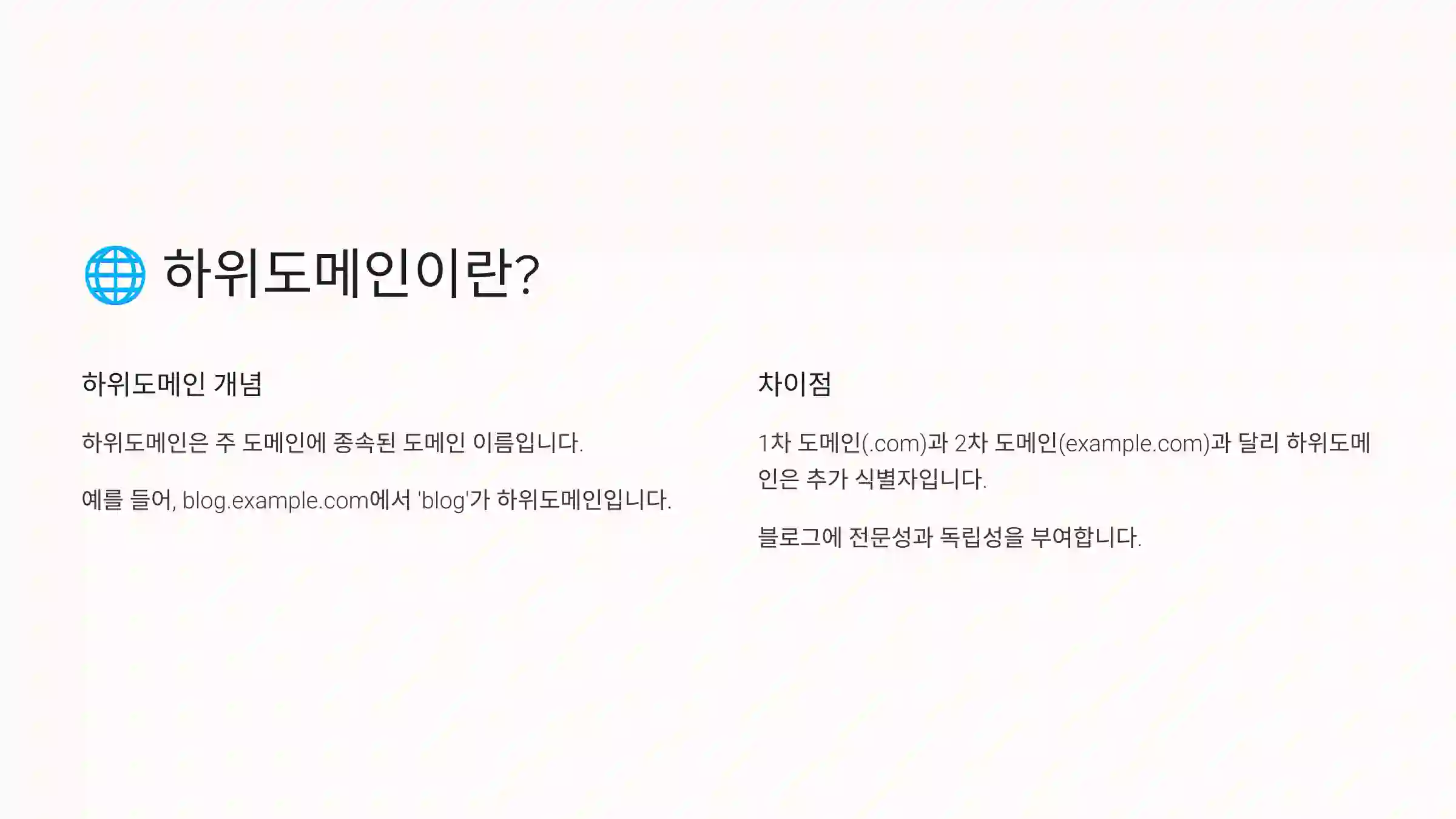 하위도메인이란?