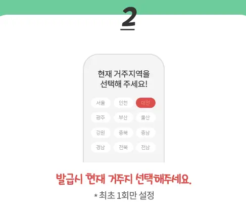 디지털-관광주주민증-발급-거주지-선택