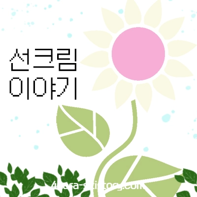 선크림-이미지