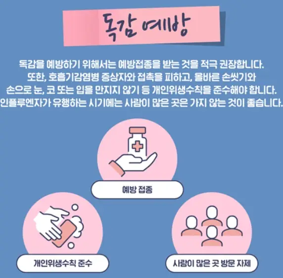 감기-독감-예방-수칙