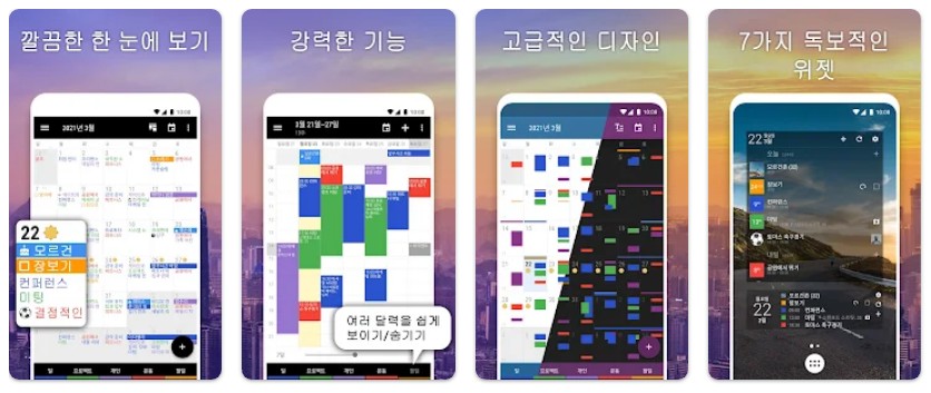 비지니스 달력 2앱 기능