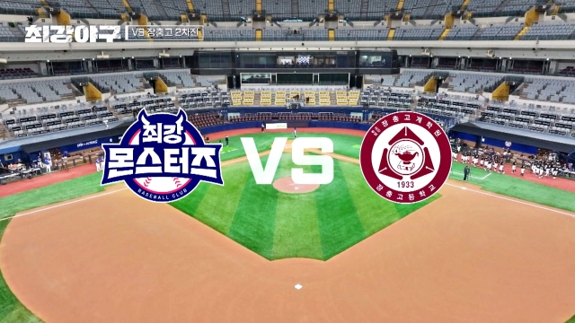 최강야구 다시보기
