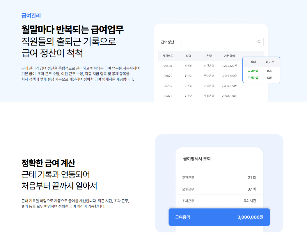 모두가 만족하는 [디포커스HR]