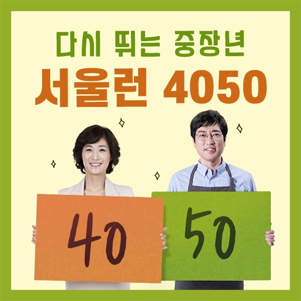 서울런4050