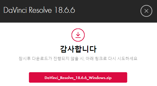 다빈치 리졸브 무료 다운로드