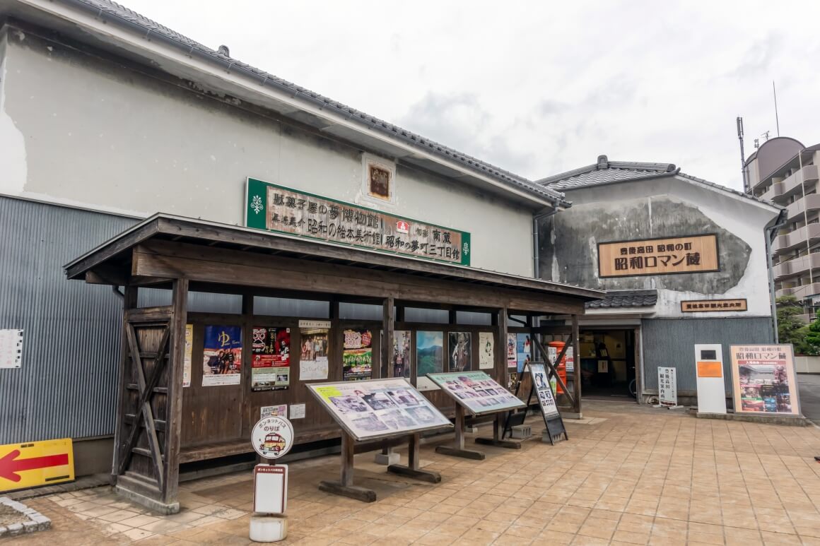 레트로느낌의 쇼와로망구라 입구
