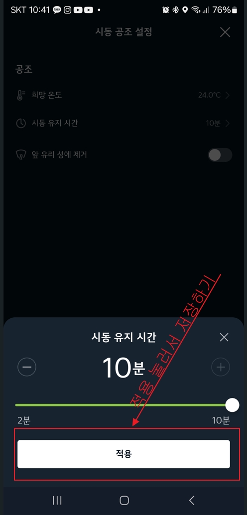 Kia Connect 앱 실행