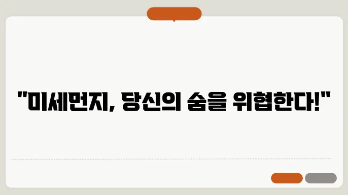 미세먼지와 건강: 어떻게 대처할 것인가?