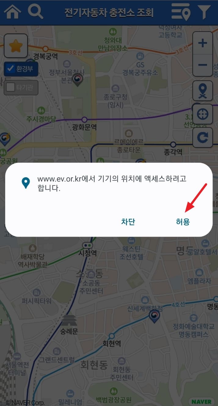 전기차 충전소 위치 찾기 방법