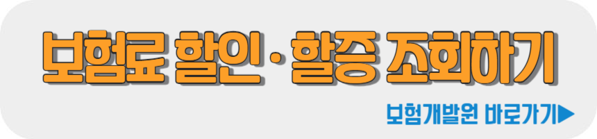 자동차 보험 할증 개선