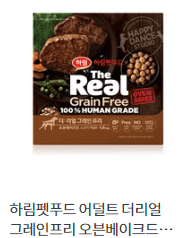 하림펫푸드 어덜트 더리얼 그레인프리 오븐베이크드 강아지사료