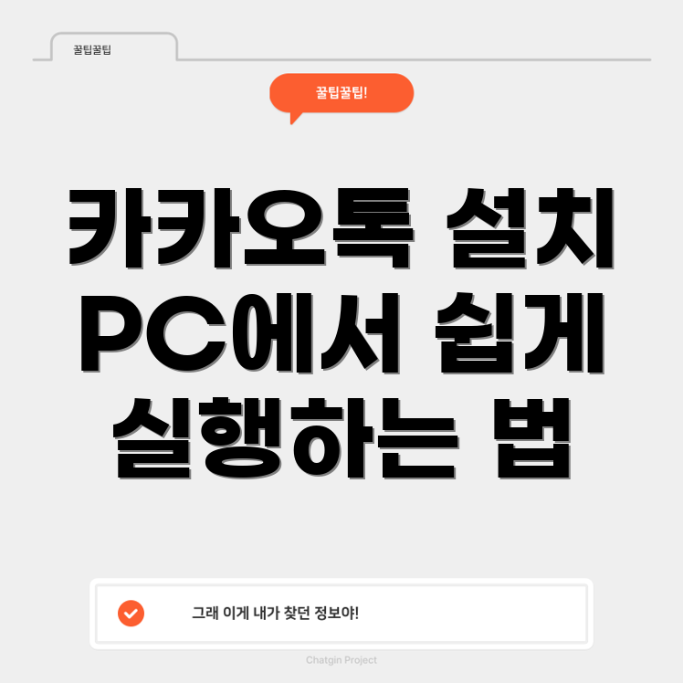 카카오톡 PC 버전