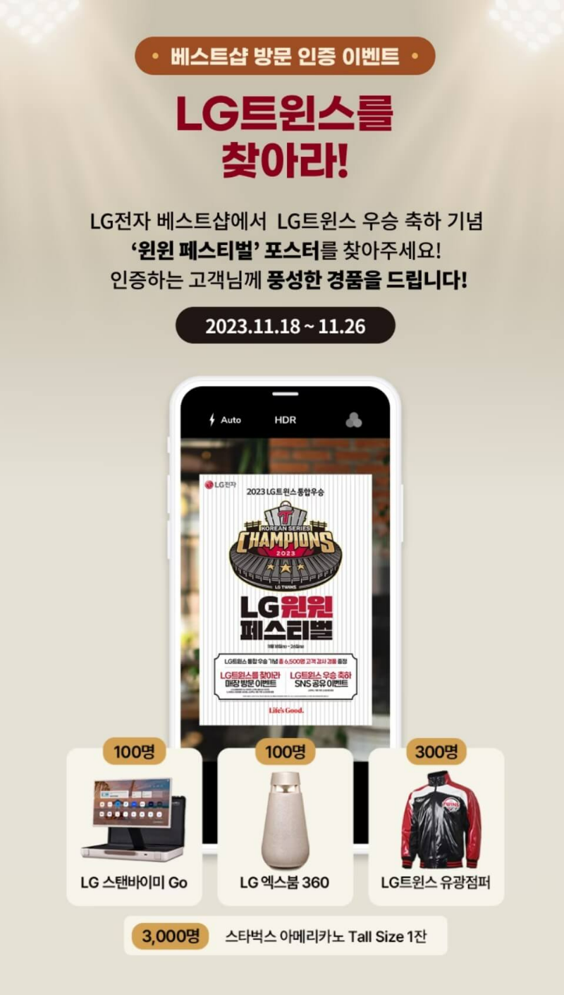 엘지-베스트샵-방문-인증-이벤트