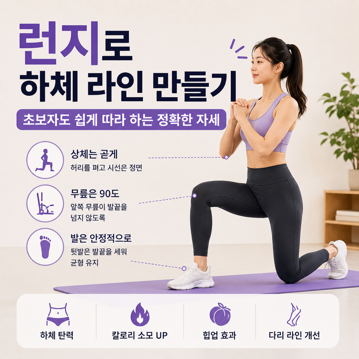런지로 하체 라인 만들기