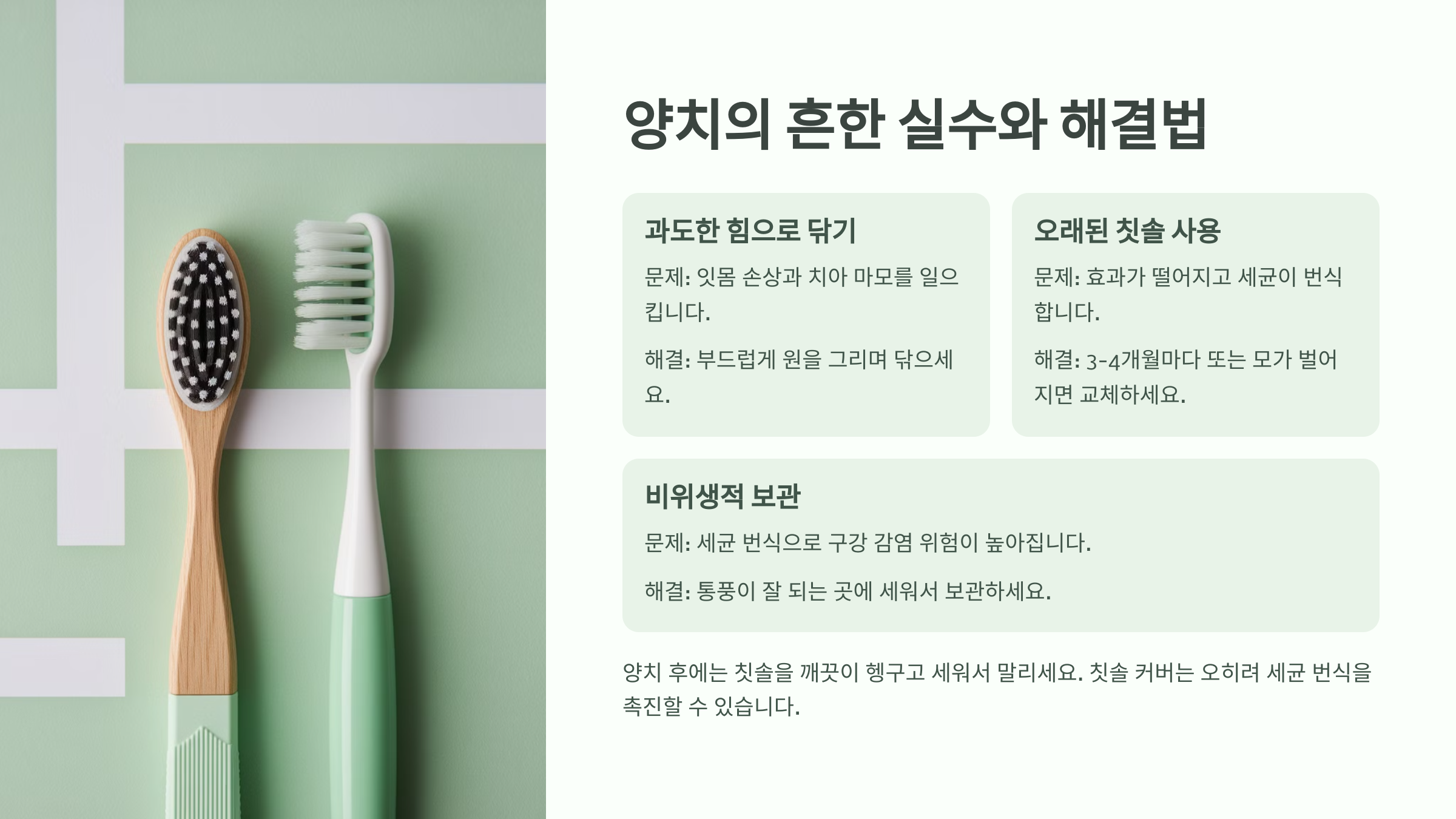 흔한 양치 실수와 해결법