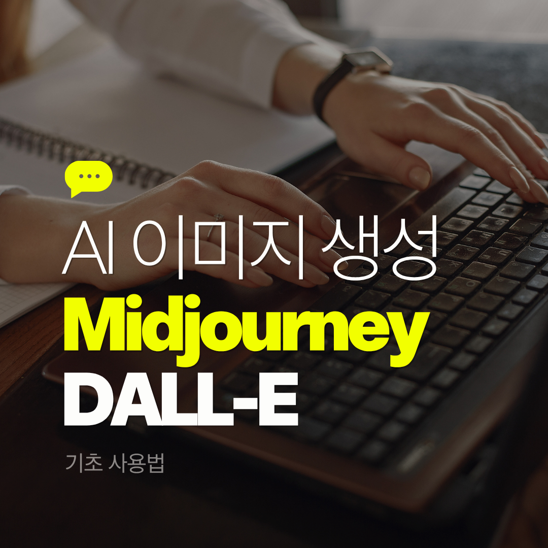 AI 이미지 생성 시작하기