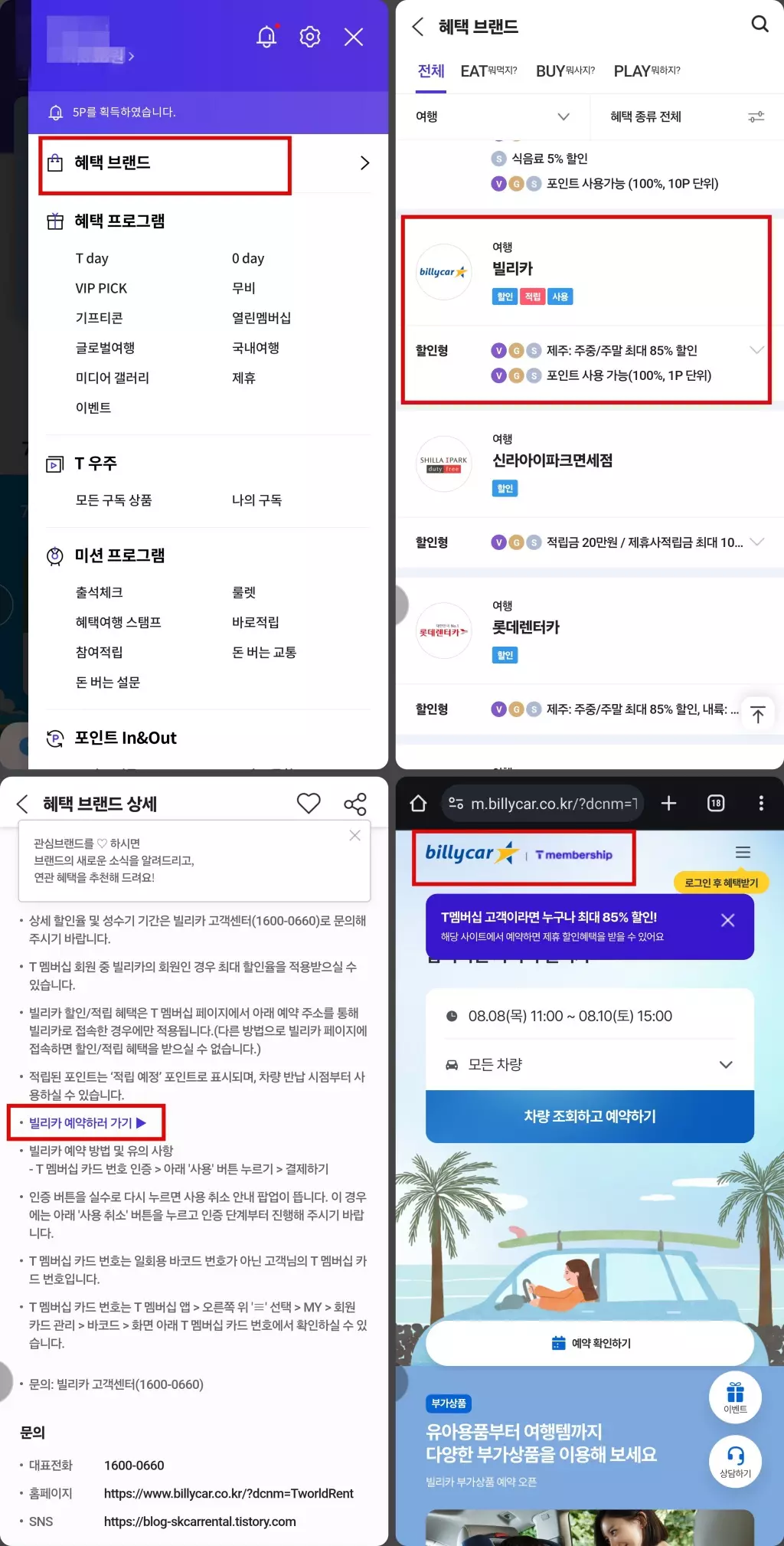 T멤버십 빌리카 할인