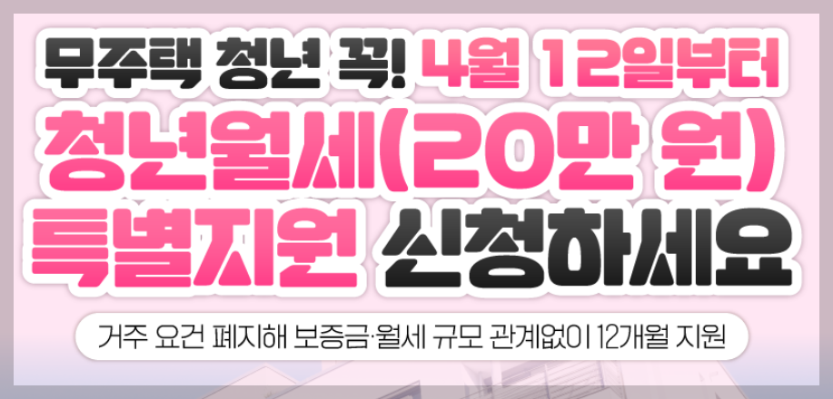 청년월세 한시지원 변경사항