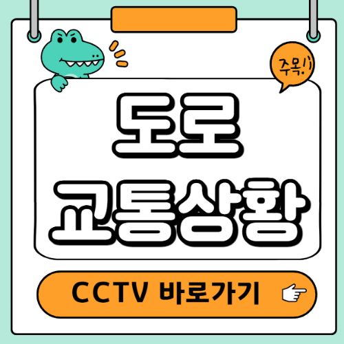도로교통상황