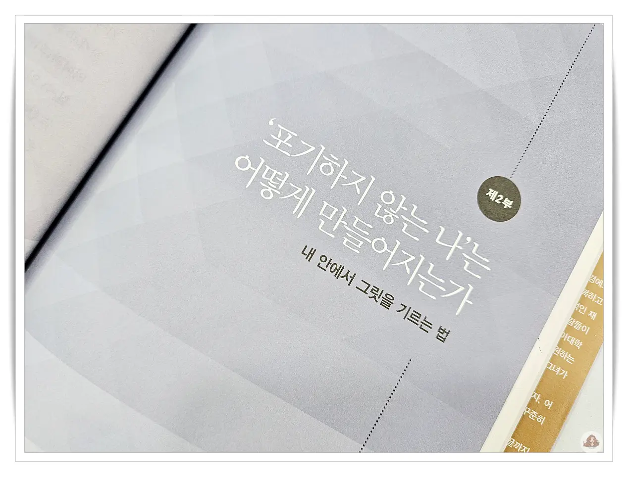 앤절라더크워스-그릿-책-저자