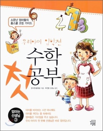 초등수학공부법 