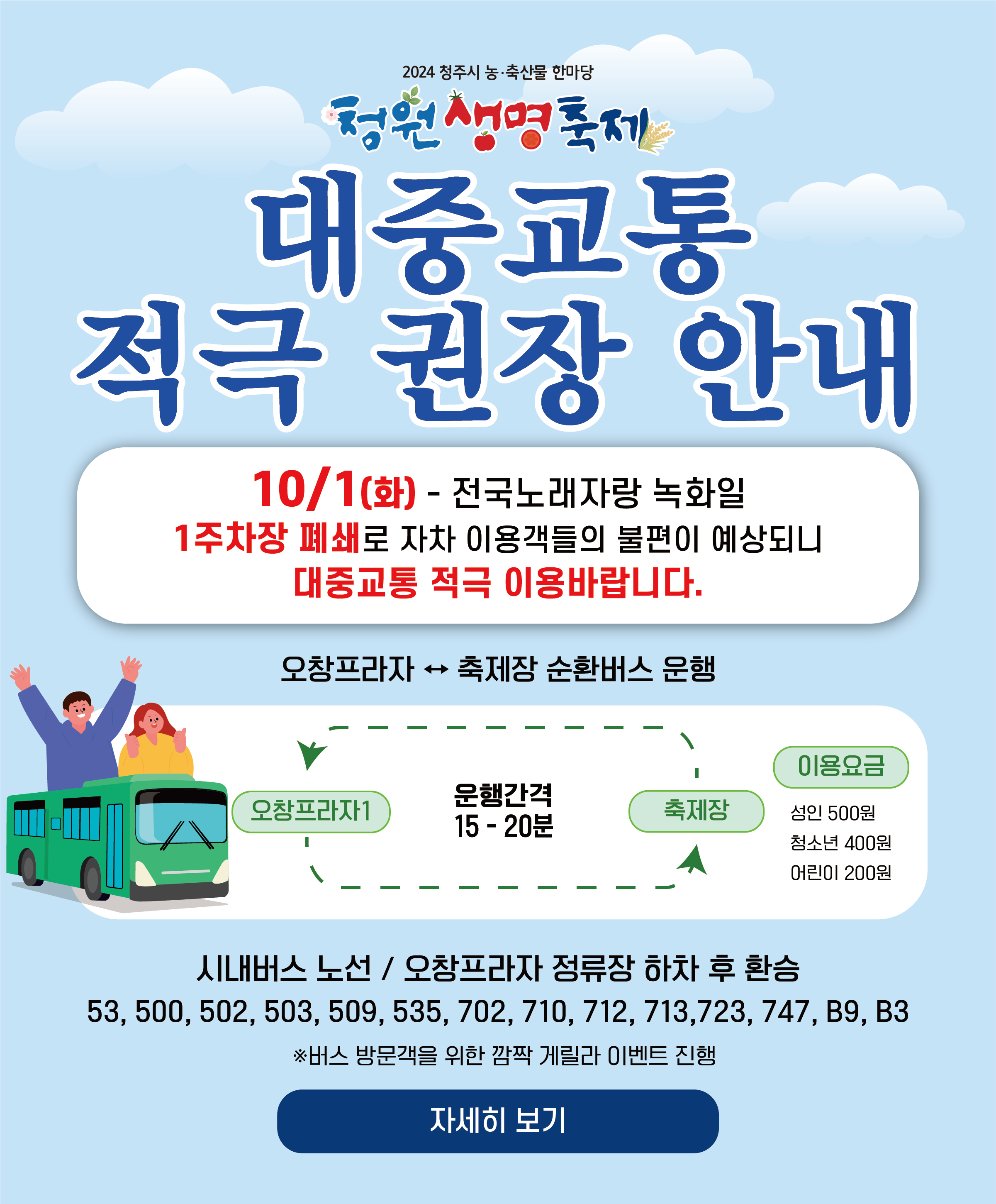 청원생명축제