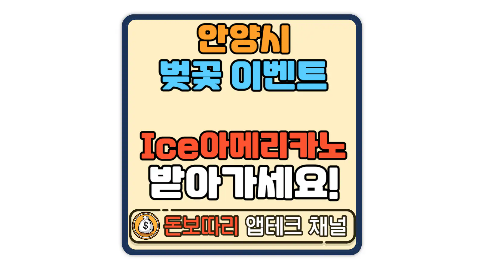 안양시-안양충훈벚꽃축제-벚꽃라이브-이벤트