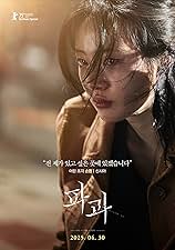 [액션영화추천] 파과 다시보기 보러가기, 등장인물(출연진) 신시아